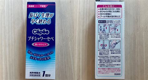 プチシャワーセペ 効果|プチシャワーセペの使用感についてお尋ねします。使用したこと。